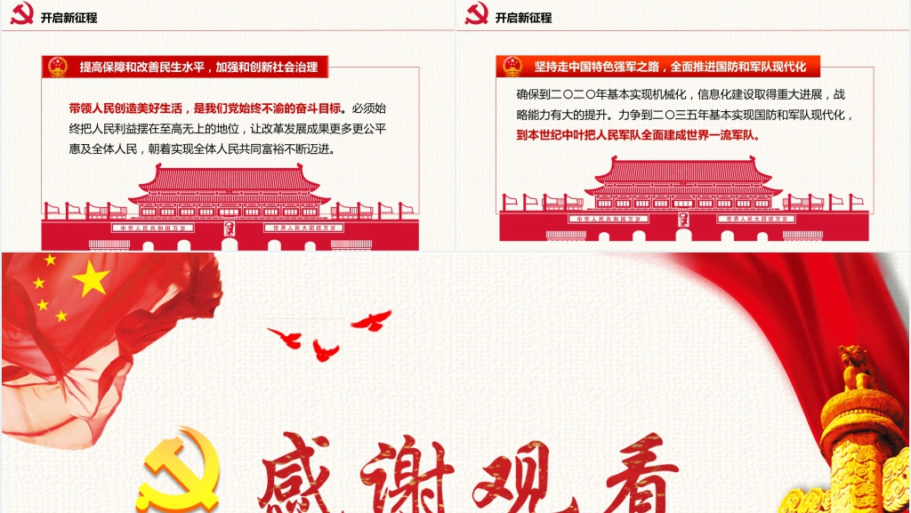 新时代新起点新征程解读PPT党课