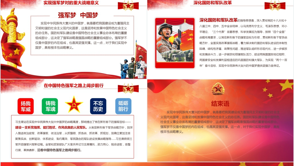 党的历史红色记忆PPT党课 党的历史红色记忆PPT党课