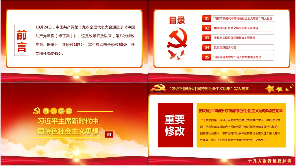 学习中国共产党章程PPT党课 学习中国共产党章程PPT党课