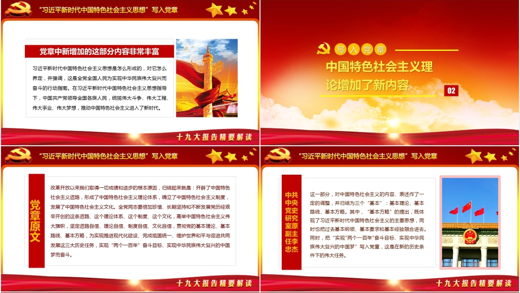 学习中国共产党章程PPT党课 学习中国共产党章程PPT党课