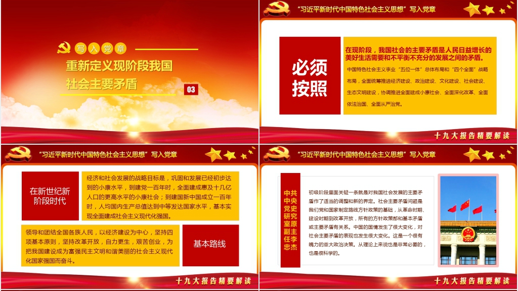 学习中国共产党章程PPT党课 学习中国共产党章程PPT党课