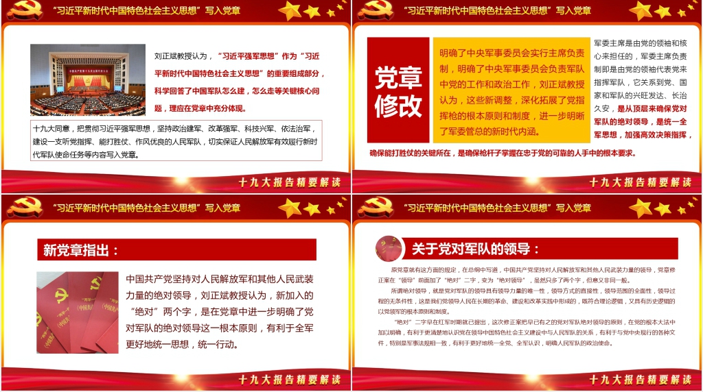 学习中国共产党章程PPT党课 学习中国共产党章程PPT党课