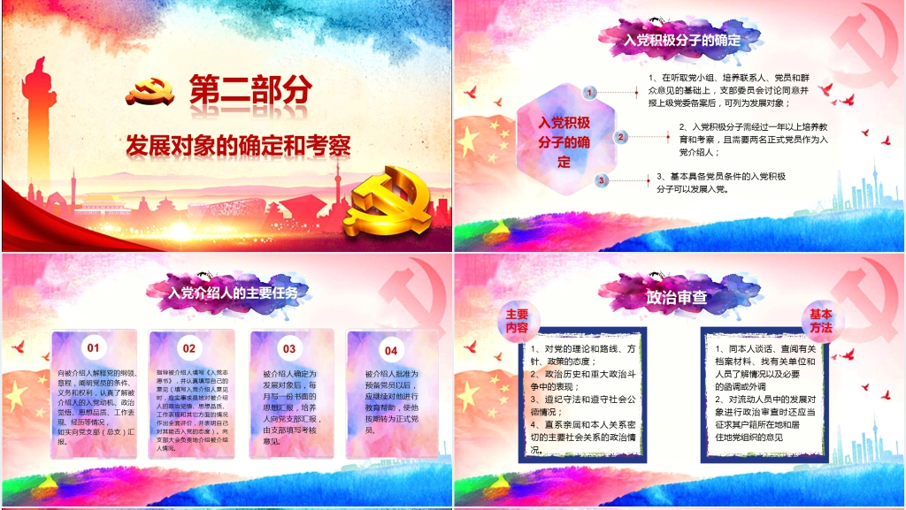 党员入党发展流程培训PPT党课 党员入党发展流程培训PPT党课