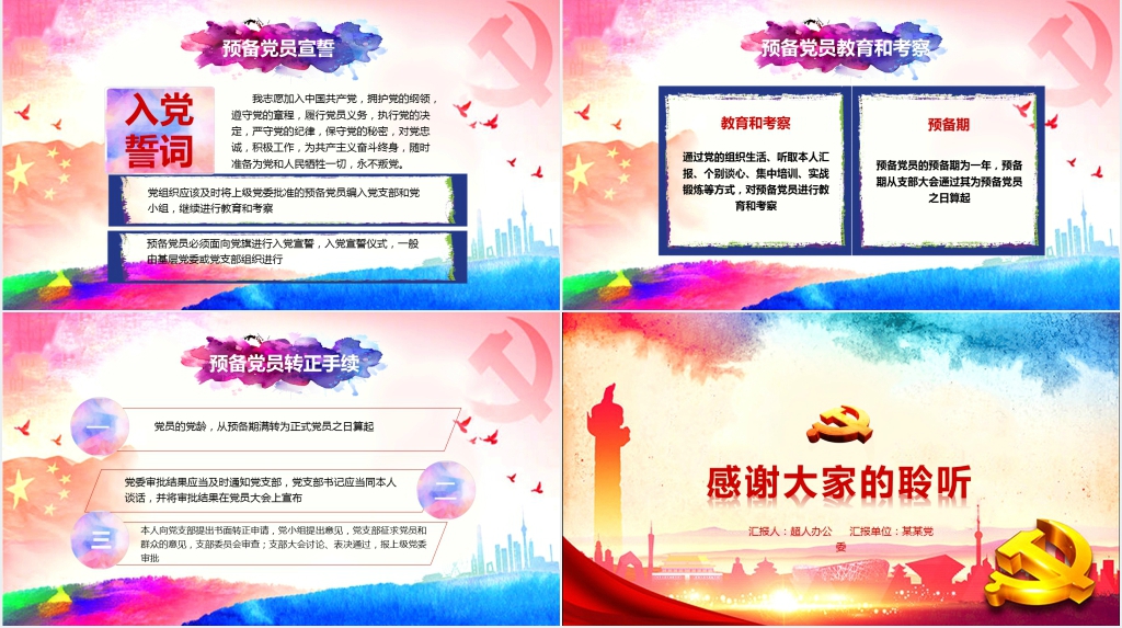 党员入党发展流程培训PPT党课 党员入党发展流程培训PPT党课