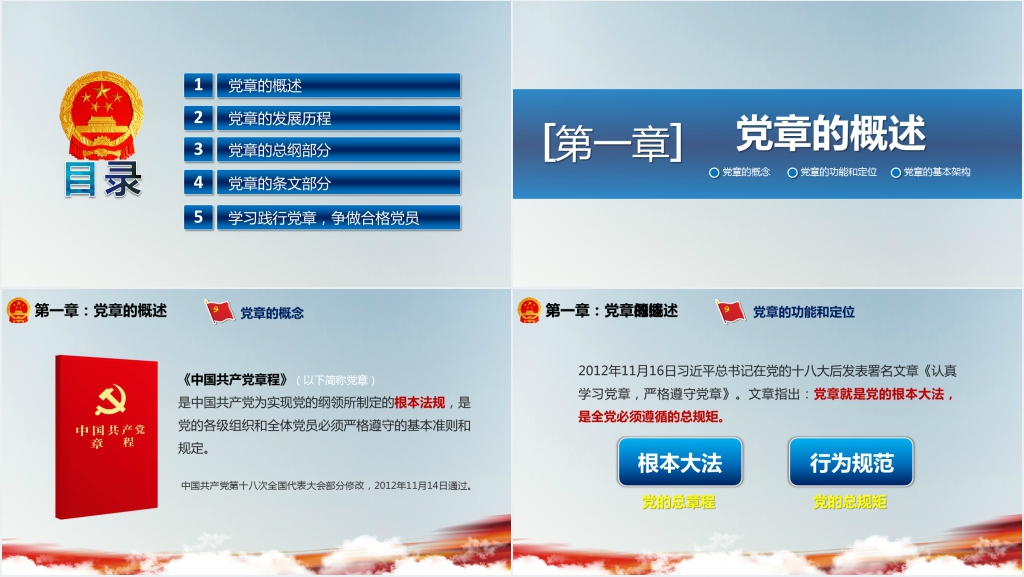 学习党章遵守党章贯彻党章维护党章PPT党课 学习党章遵守党章贯彻党章维护党章PPT党课