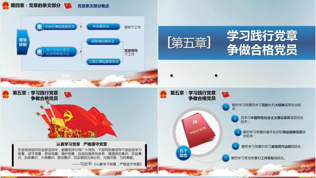 学习党章遵守党章贯彻党章维护党章PPT党课 学习党章遵守党章贯彻党章维护党章PPT党课