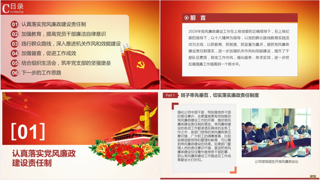 单位党风廉政建设自查报告PPT党课 单位党风廉政建设自查报告PPT党课