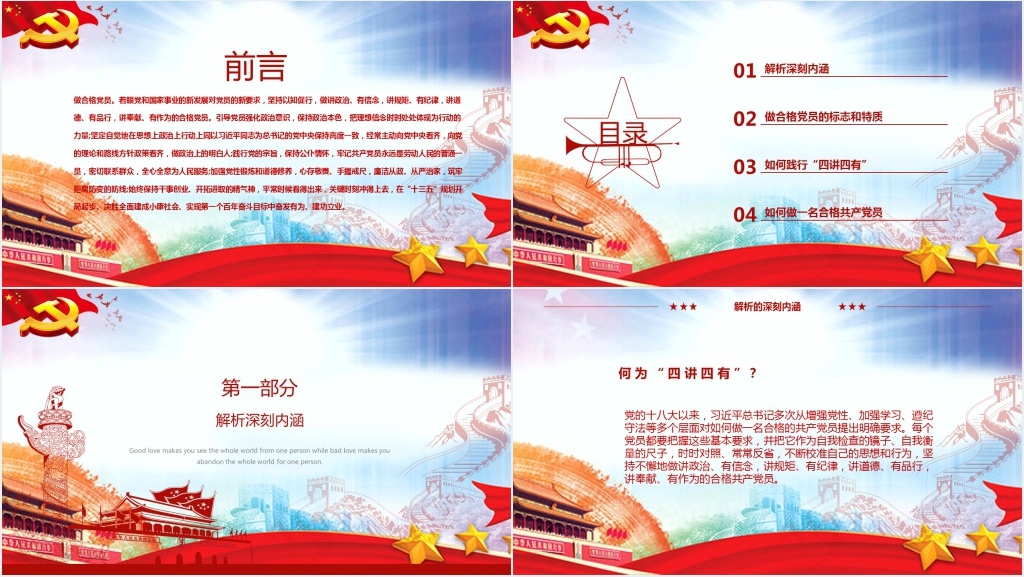 红领巾心向党四讲四有PPT党课 红领巾心向党四讲四有PPT党课