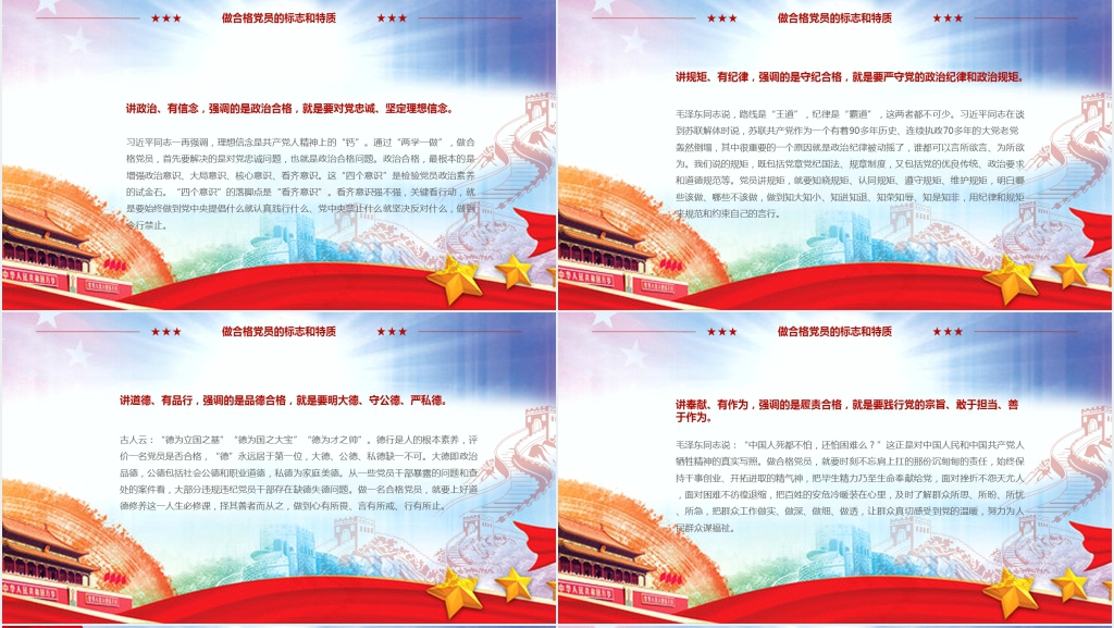 红领巾心向党四讲四有PPT党课 红领巾心向党四讲四有PPT党课