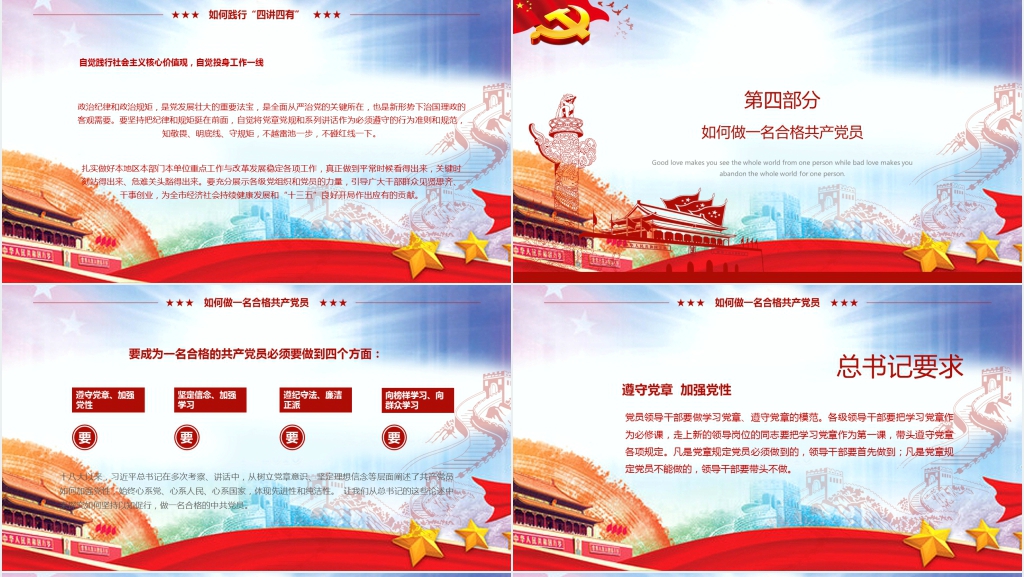 红领巾心向党四讲四有PPT党课 红领巾心向党四讲四有PPT党课