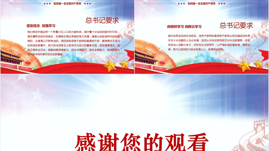 红领巾心向党四讲四有PPT党课 红领巾心向党四讲四有PPT党课