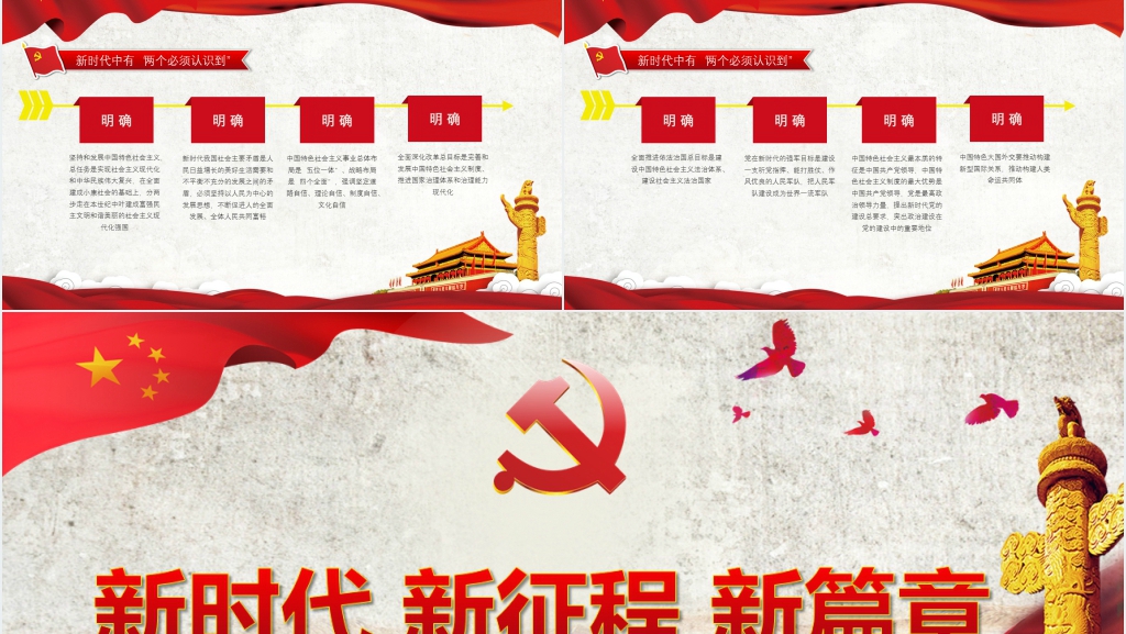 新时代新征程新篇章PPT党课 新时代新征程新篇章PPT党课