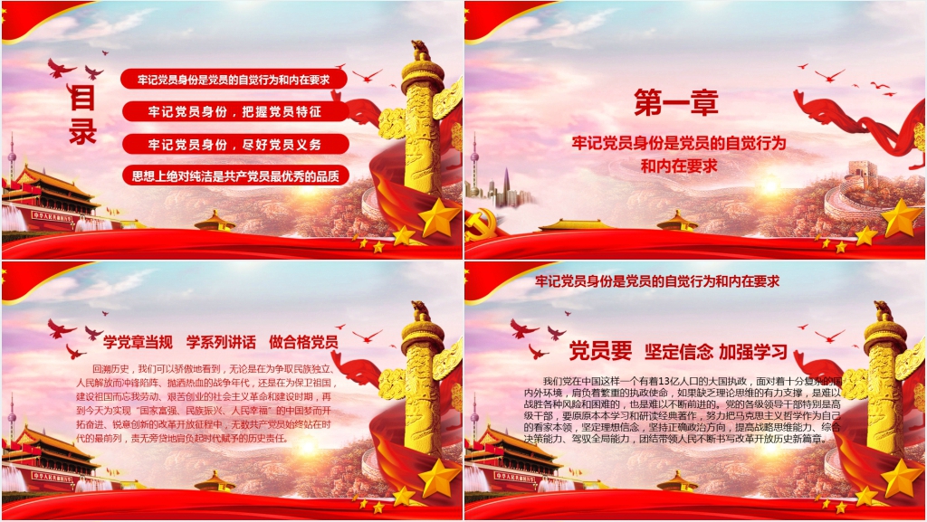 时刻牢记党的使命学党章党规学系列讲话PPT党课 时刻牢记党的使命学党章党规学系列讲话PPT党课
