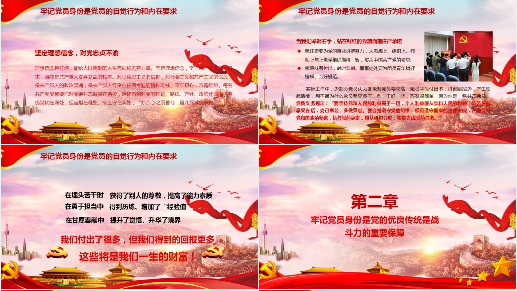 时刻牢记党的使命学党章党规学系列讲话PPT党课 时刻牢记党的使命学党章党规学系列讲话PPT党课