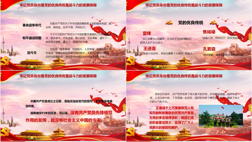 时刻牢记党的使命学党章党规学系列讲话PPT党课 时刻牢记党的使命学党章党规学系列讲话PPT党课