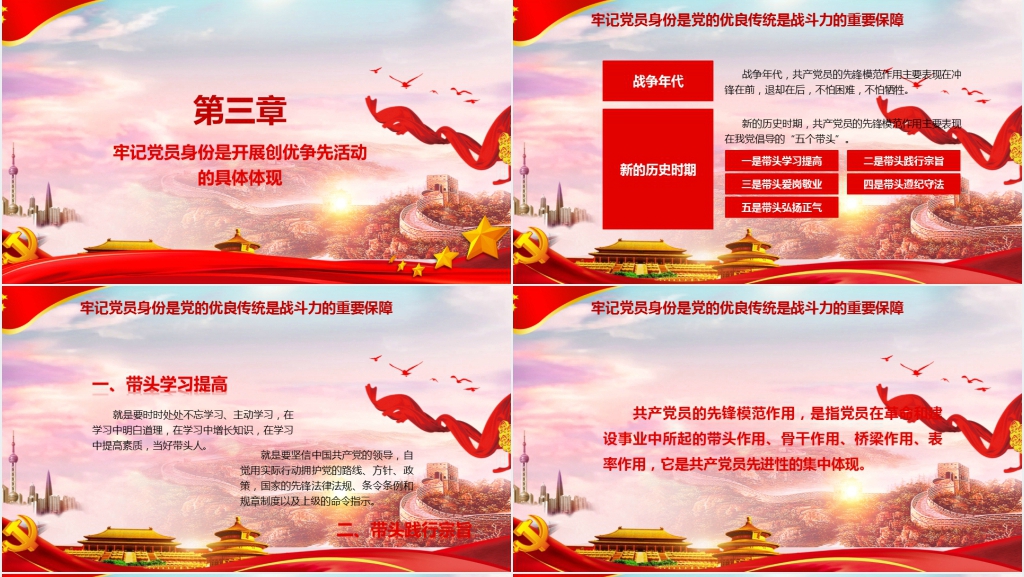 时刻牢记党的使命学党章党规学系列讲话PPT党课 时刻牢记党的使命学党章党规学系列讲话PPT党课