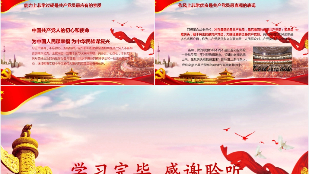 时刻牢记党的使命学党章党规学系列讲话PPT党课 时刻牢记党的使命学党章党规学系列讲话PPT党课