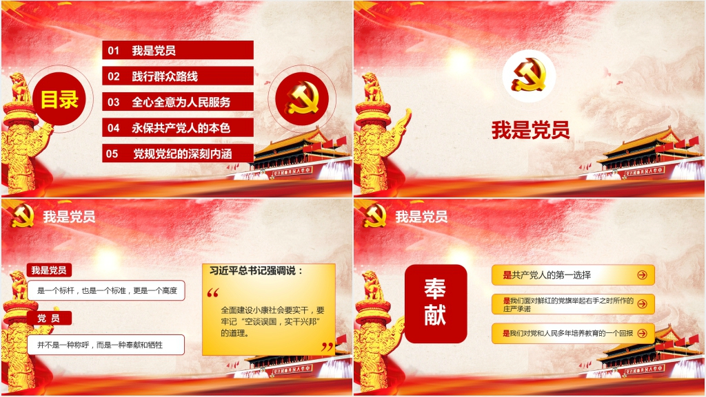 学党史做新时代合格党员PPT党课 学党史做新时代合格党员PPT党课