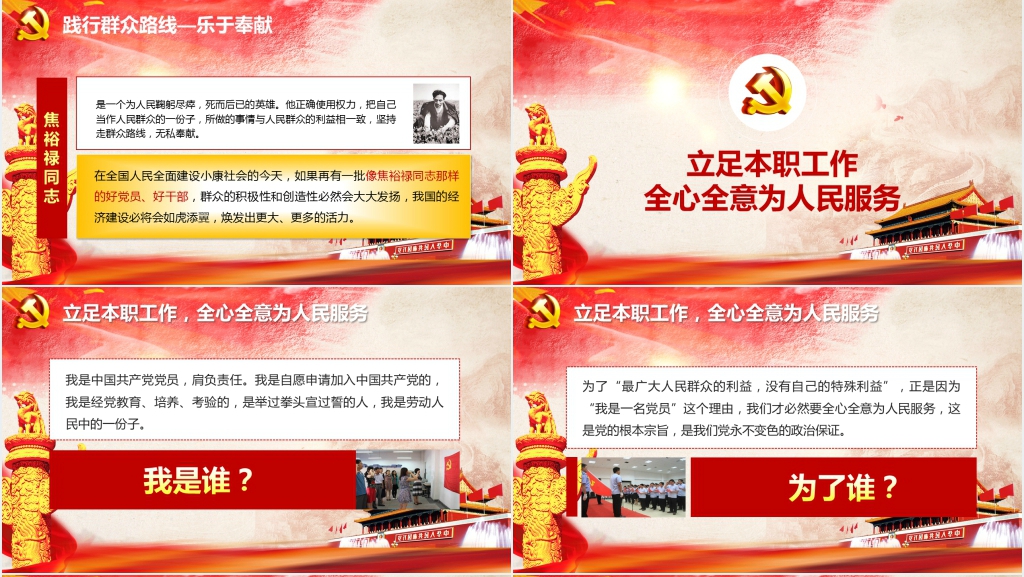 学党史做新时代合格党员PPT党课 学党史做新时代合格党员PPT党课