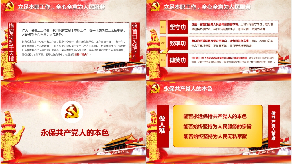 学党史做新时代合格党员PPT党课 学党史做新时代合格党员PPT党课