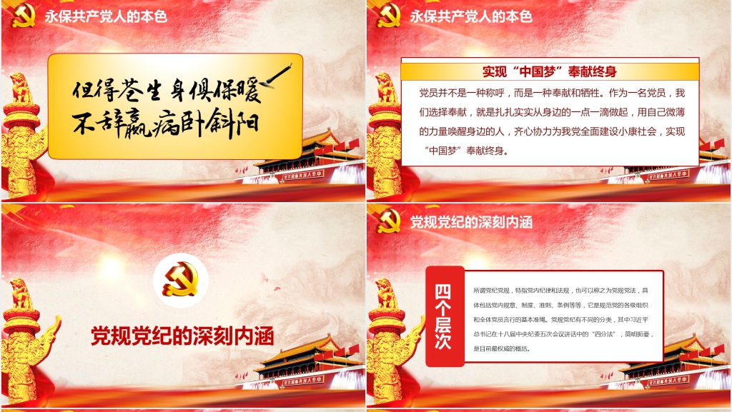 学党史做新时代合格党员PPT党课 学党史做新时代合格党员PPT党课