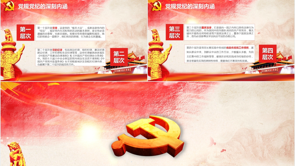 学党史做新时代合格党员PPT党课 学党史做新时代合格党员PPT党课