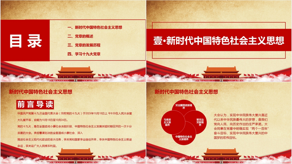 深入学习最新党章做合格党员PPT党课 深入学习最新党章做合格党员PPT党课