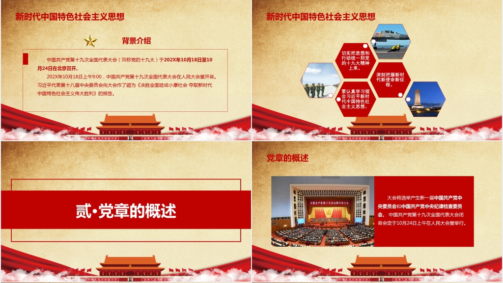 深入学习最新党章做合格党员PPT党课 深入学习最新党章做合格党员PPT党课