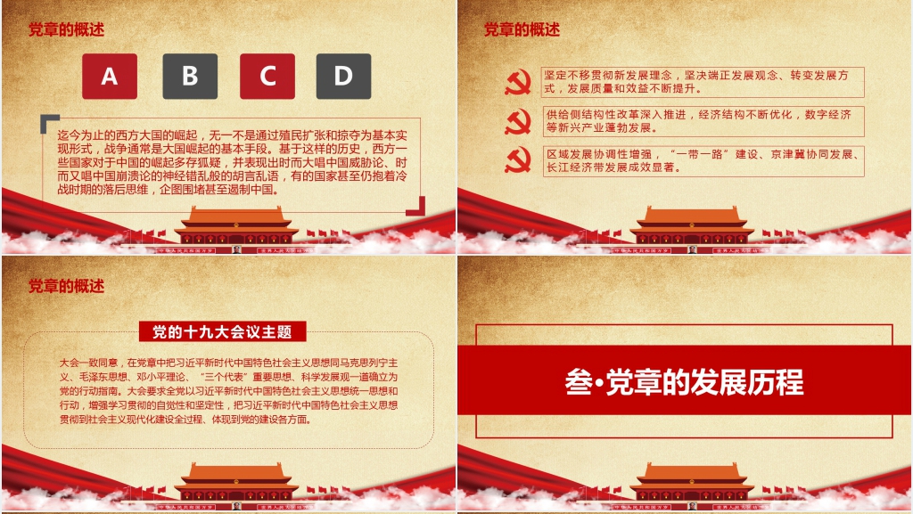 深入学习最新党章做合格党员PPT党课 深入学习最新党章做合格党员PPT党课