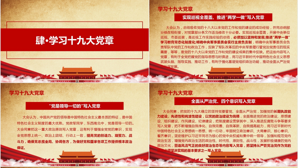 深入学习最新党章做合格党员PPT党课 深入学习最新党章做合格党员PPT党课