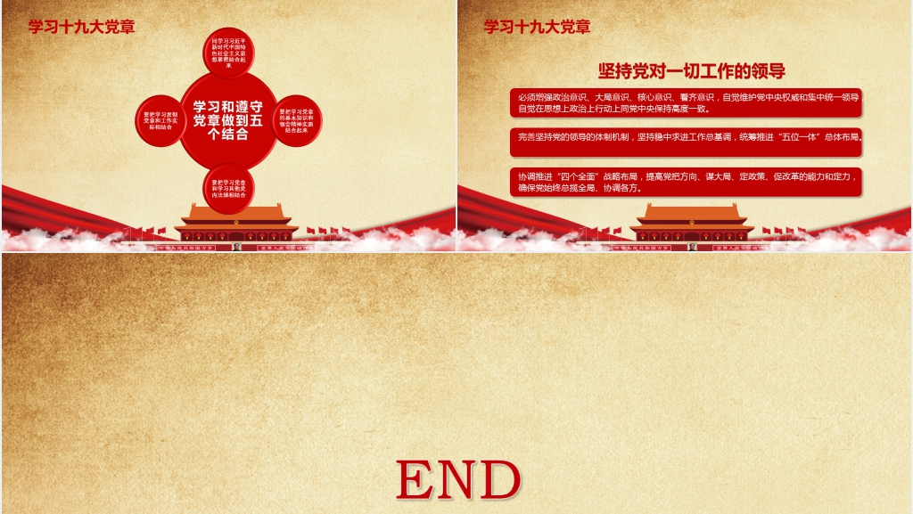 深入学习最新党章做合格党员PPT党课 深入学习最新党章做合格党员PPT党课