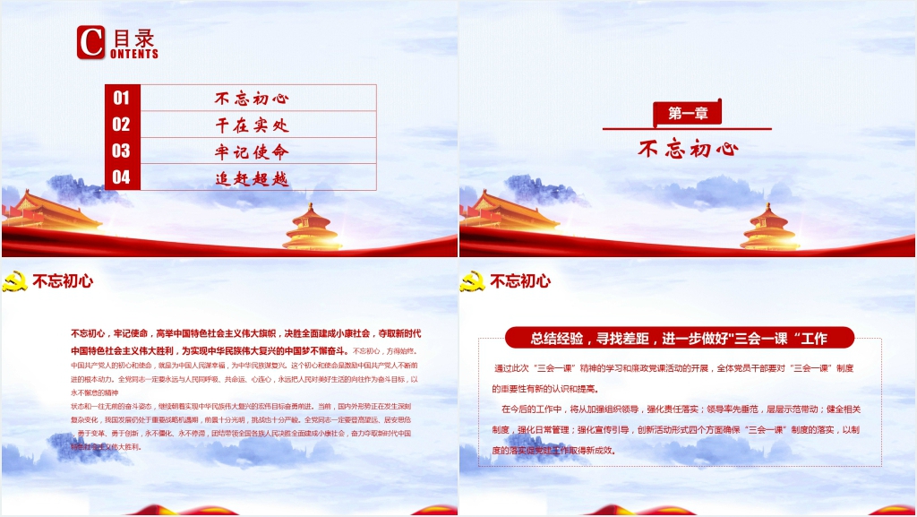 以党章为镜加强党性修养PPT党课 以党章为镜加强党性修养PPT党课