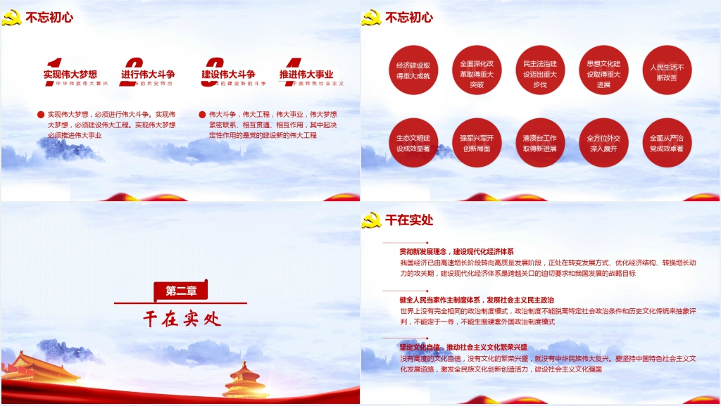 以党章为镜加强党性修养PPT党课 以党章为镜加强党性修养PPT党课