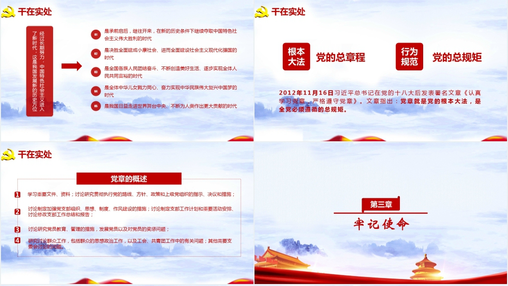 以党章为镜加强党性修养PPT党课 以党章为镜加强党性修养PPT党课
