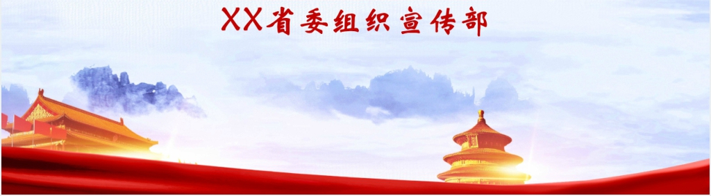 以党章为镜加强党性修养PPT党课 以党章为镜加强党性修养PPT党课