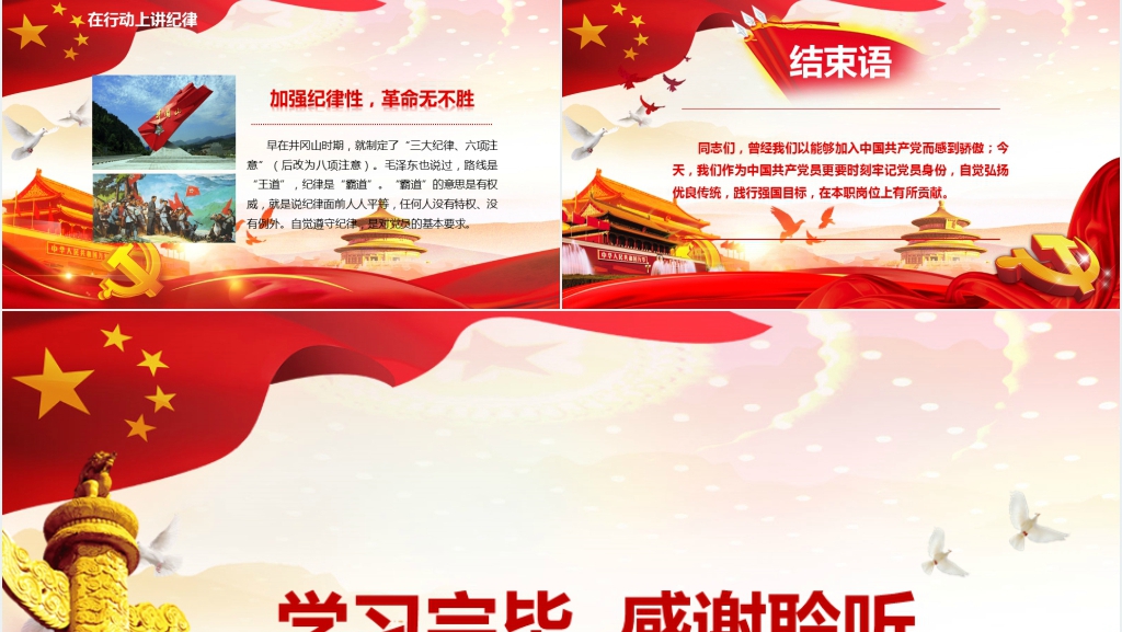 如何推进党建工作做合格党员PPT党课 如何推进党建工作做合格党员PPT党课