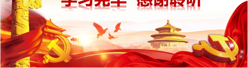 如何推进党建工作做合格党员PPT党课 如何推进党建工作做合格党员PPT党课