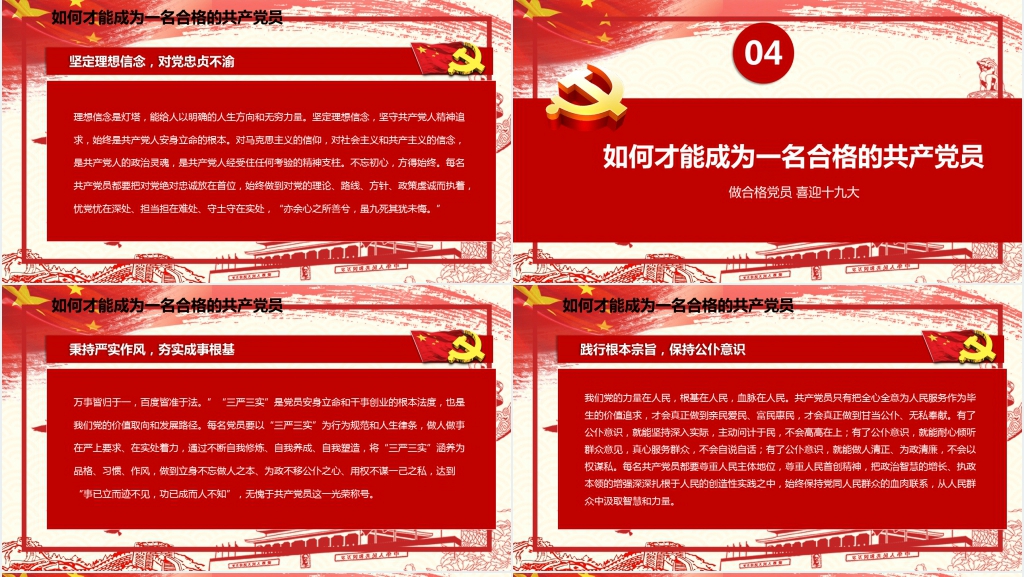 做合格党员学习十九大PPT党课 做合格党员学习十九大PPT党课