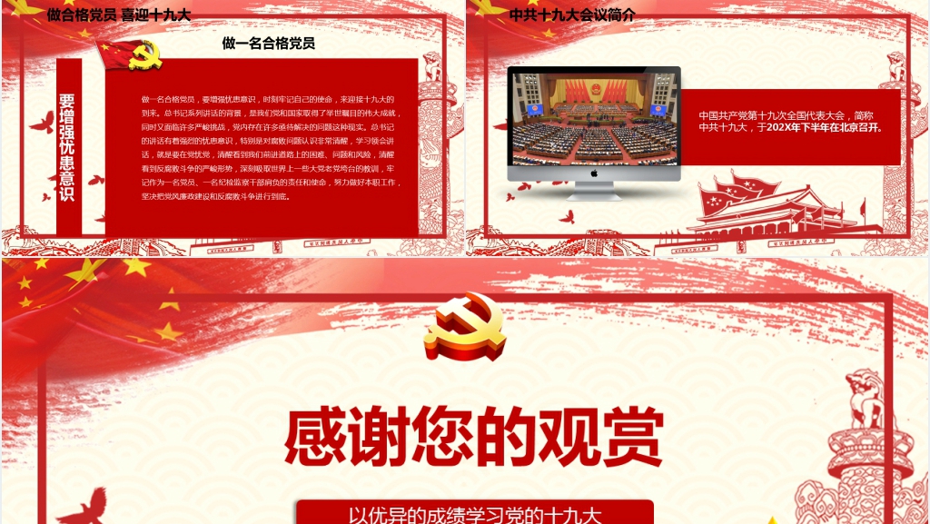 做合格党员学习十九大PPT党课 做合格党员学习十九大PPT党课