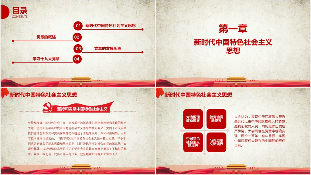 学党章看党课做合格党员PPT党课 学党章看党课做合格党员PPT党课