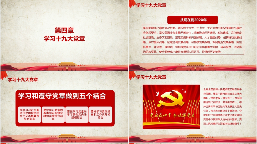 学党章看党课做合格党员PPT党课 学党章看党课做合格党员PPT党课