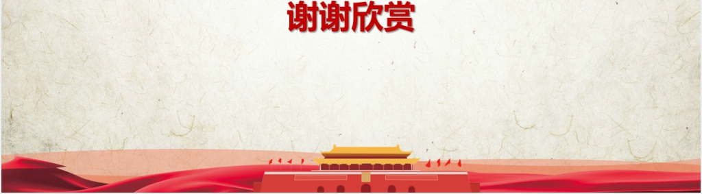 学党章看党课做合格党员PPT党课 学党章看党课做合格党员PPT党课