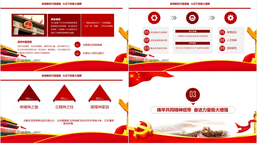 汇聚奋进新时代开启新征程的磅礴伟力PPT党课 汇聚奋进新时代开启新征程的磅礴伟力PPT党课