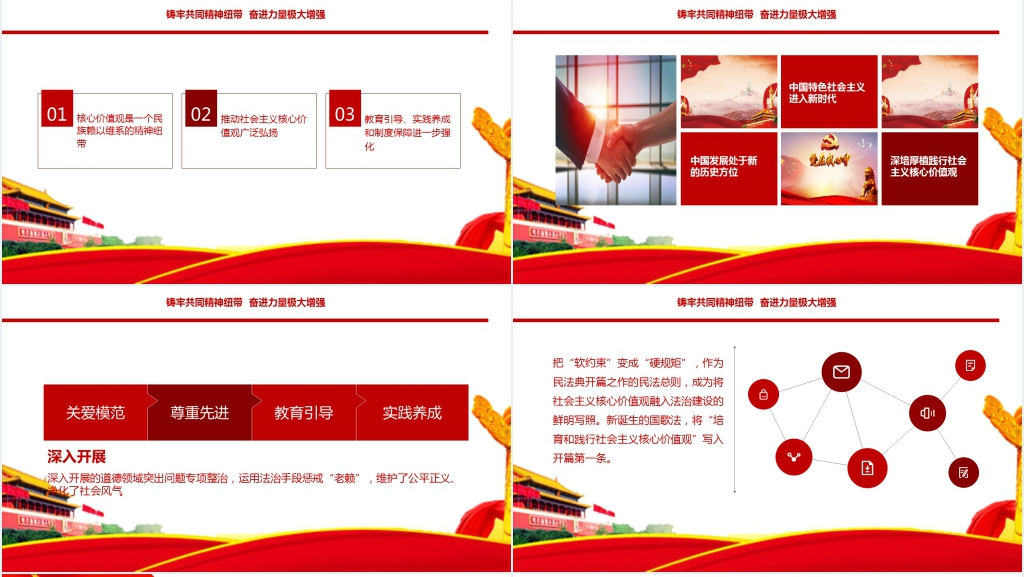 汇聚奋进新时代开启新征程的磅礴伟力PPT党课 汇聚奋进新时代开启新征程的磅礴伟力PPT党课