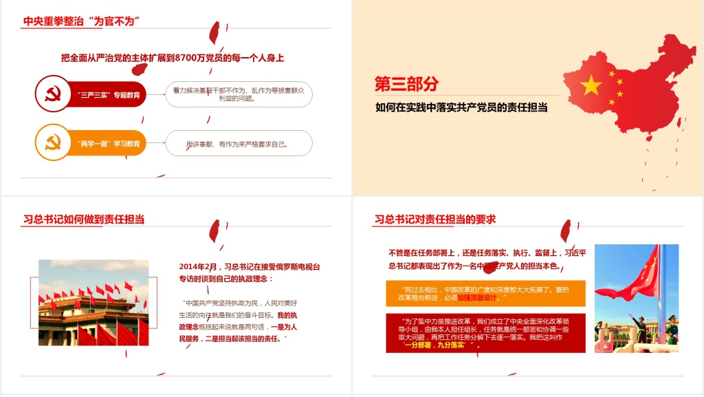 新时代新目标新征程辅导PPT党课 新时代新目标新征程辅导PPT党课