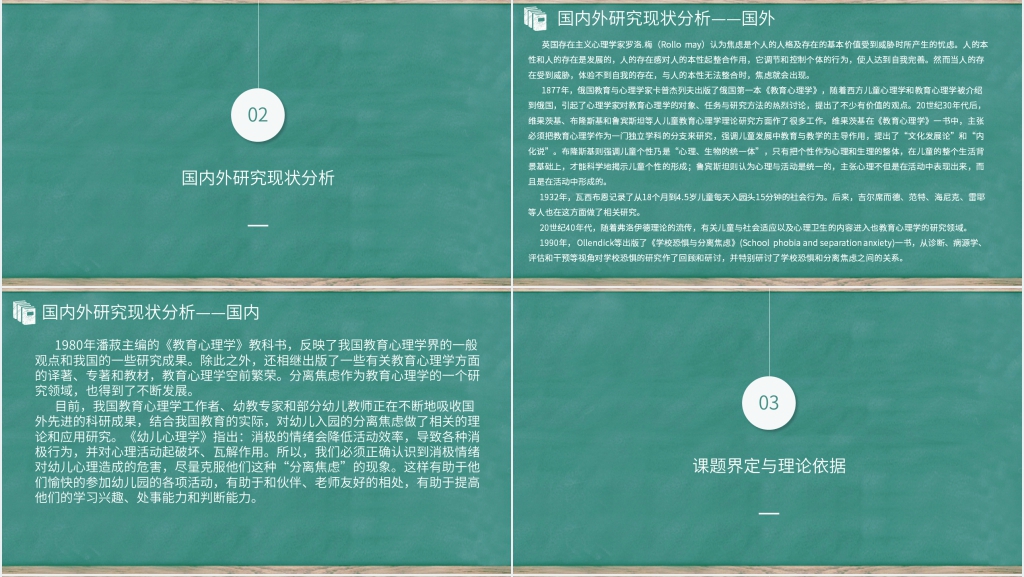 幼儿入学分离焦虑解析PPT论文答辩 幼儿入学分离焦虑解析PPT论文答辩