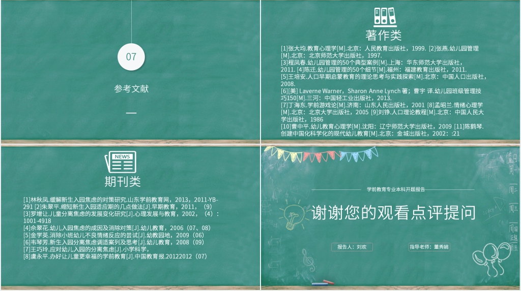 幼儿入学分离焦虑解析PPT论文答辩 幼儿入学分离焦虑解析PPT论文答辩