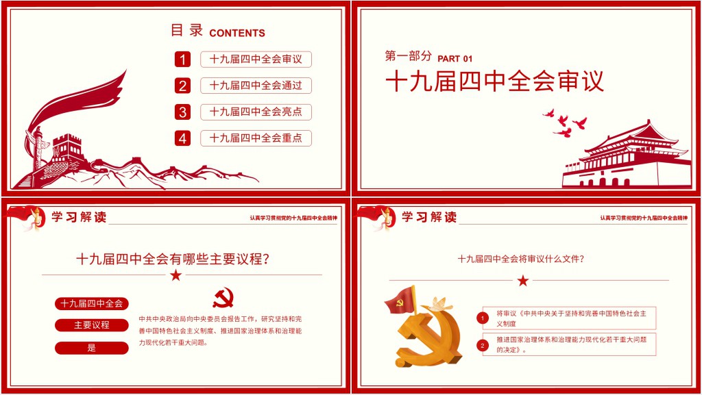推进国家治理体系现代化PPT 推进国家治理体系现代化PPT