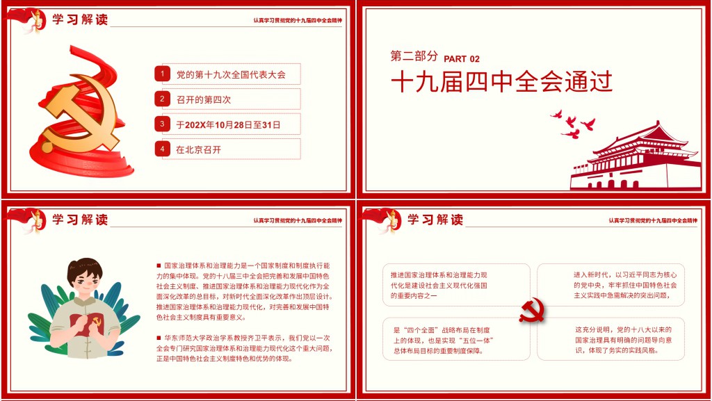 推进国家治理体系现代化PPT 推进国家治理体系现代化PPT