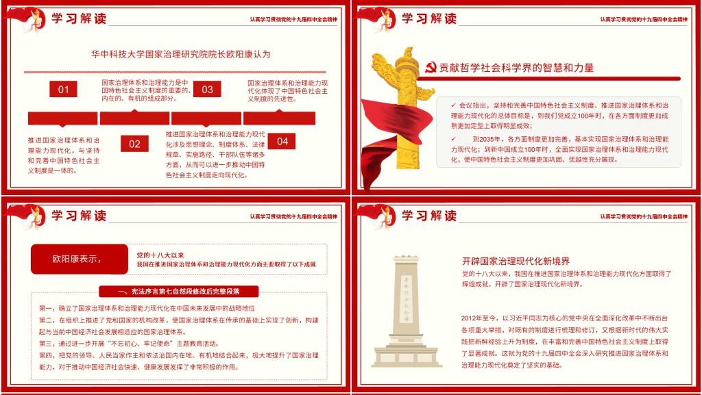 推进国家治理体系现代化PPT 推进国家治理体系现代化PPT